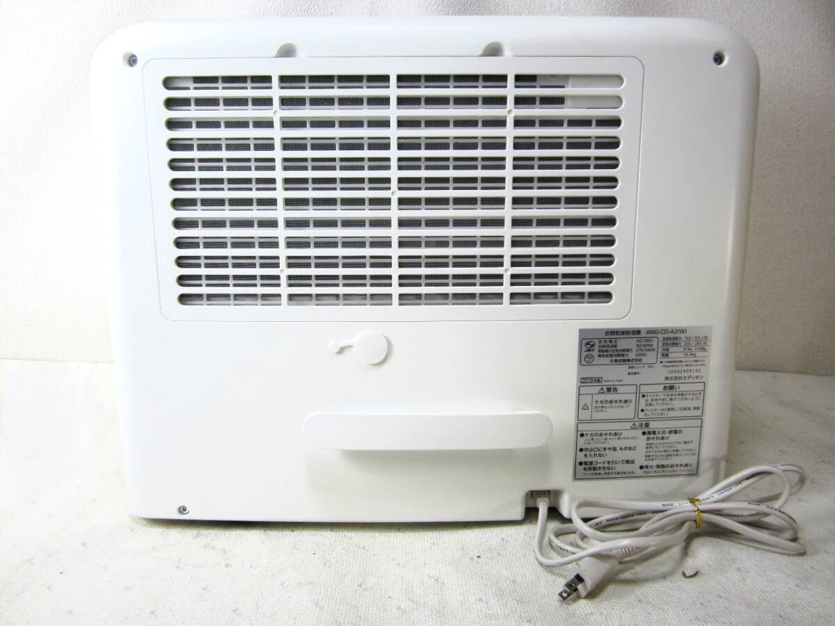 eangle エディオン 衣類乾燥除湿機 ANG-CD-A2(W) ヒーター eangle エディオン 衣類乾燥除湿機 ANG-CD-A2(W) ヒーター