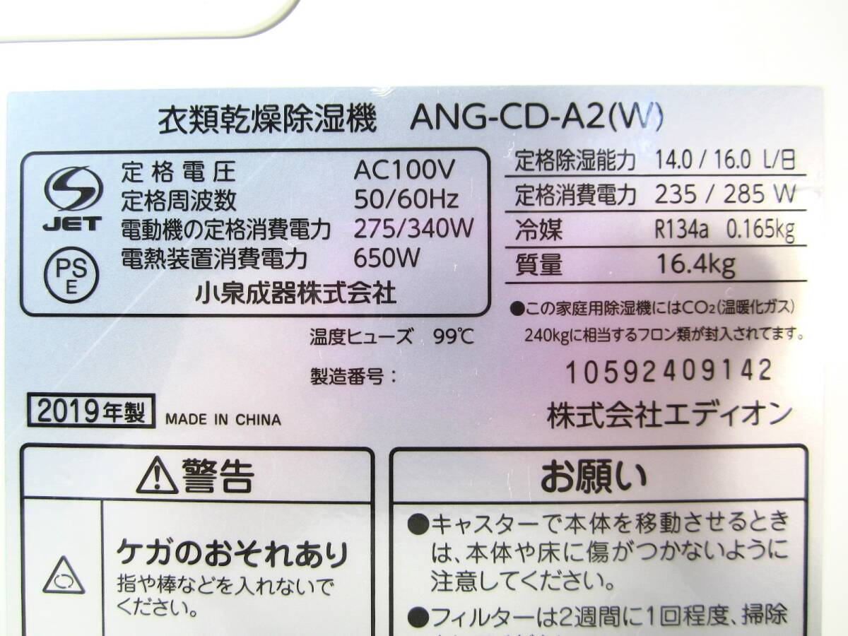 eangle エディオン 衣類乾燥除湿機 ANG-CD-A2(W) ヒーター eangle エディオン 衣類乾燥除湿機 ANG-CD-A2(W) ヒーター
