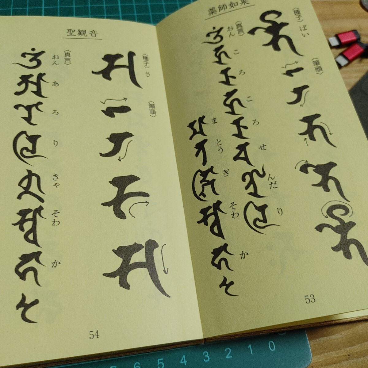 Yahoo!オークション - 【古本雅】 諸尊種子真言(悉)曇集 折本 Yahoo!オークション - 【古本雅】 諸尊種子真言(悉)曇集 折本