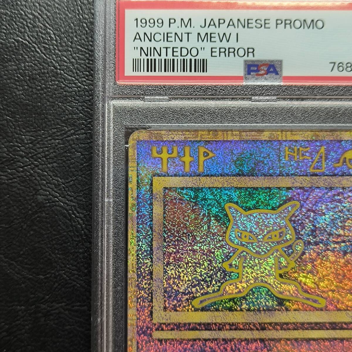 【超希少】古代ミュウ 1999年 ルギア爆誕 Nintedo エラー PSA7 Yahoo!オークション - 古代ミュウ PSA7 Nintedo エラー ルギア
