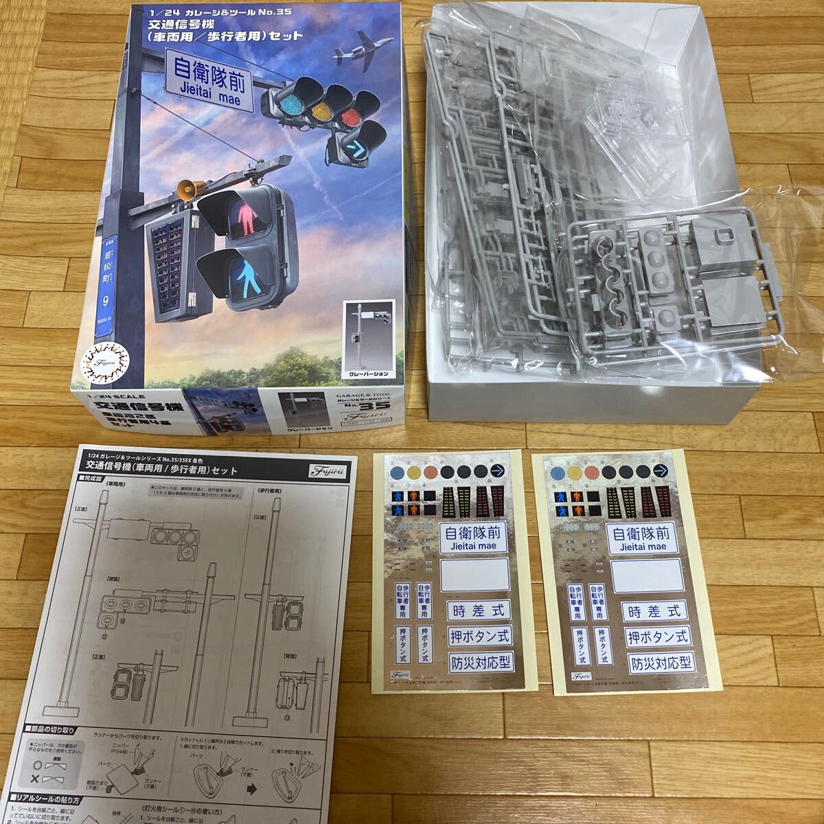 フジミ プラモデル 1/24 交通信号機 送料710円(乗用車)｜売買