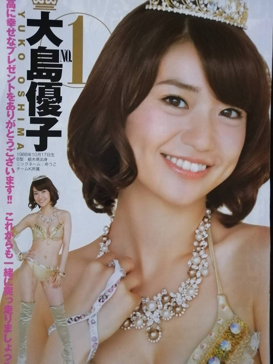Yahoo!オークション - 大島優子 渡辺麻友 柏木由紀 指原莉乃 Yahoo!オークション - 大島優子 渡辺麻友 柏木由紀 指原莉乃