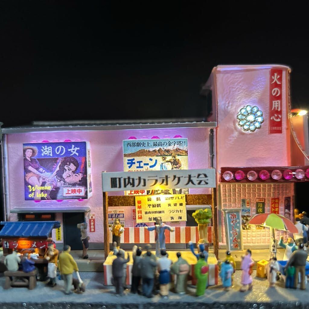 ☆1/150 ジオラマ 昭和の映画館☆カラオケ大会☆150分の1 ☆1/150 ジオラマ 昭和の映画館☆カラオケ大会☆150分の1
