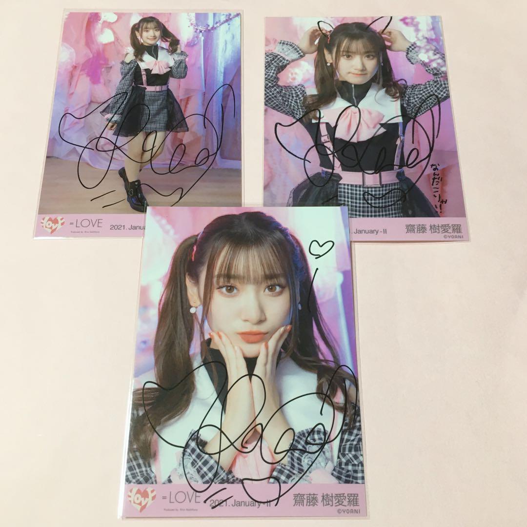 イコラブ =LOVE 齋藤樹愛羅 直筆+ノーマル 生写真 しゅきぴ 2 コンプ 齋藤樹愛羅 生写真 難かっ 直筆 = LOVE イコラブ