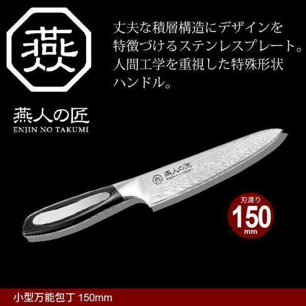 【値下げ】 包丁 ダマスカス 小型万能包丁 刃渡り 15cm M5-MGKYM3197