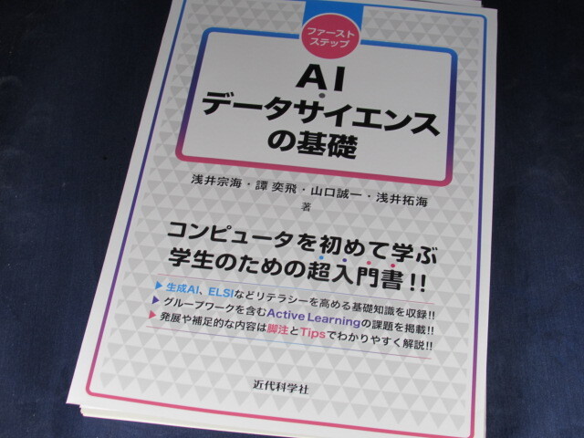 【裁断済】ファーストステップ AI・データサイエンスの基礎【送料込】