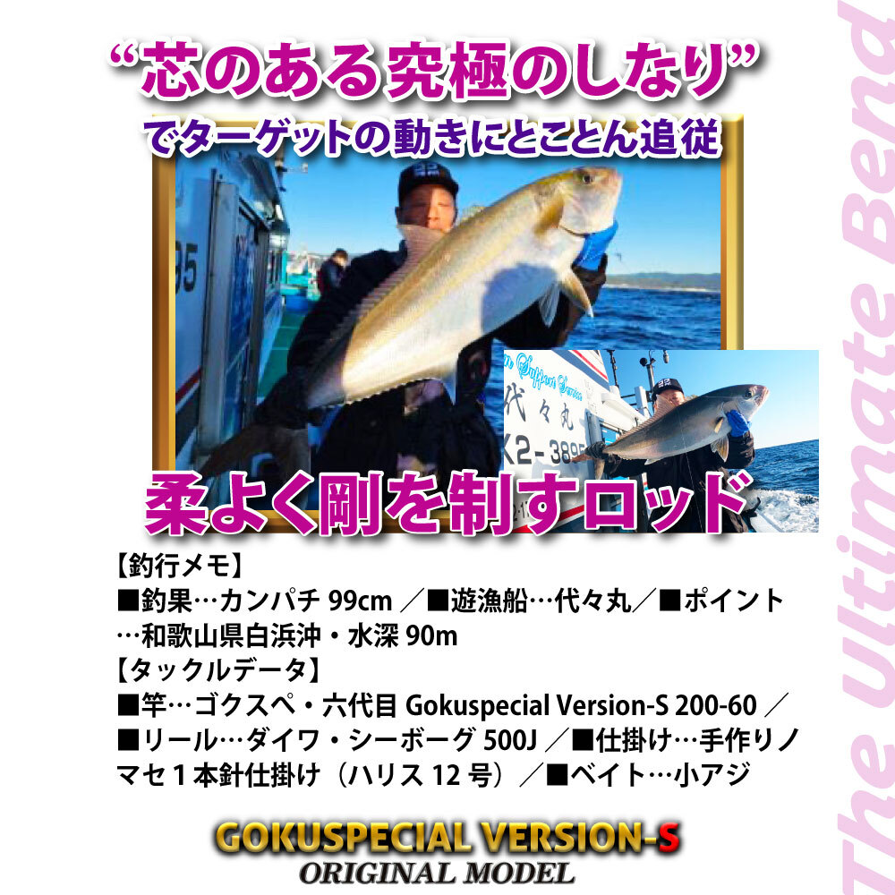 Gokuspe ゴクスぺ 六代目Gokuspecial Version-S 200-60 (goku Gokuspe ゴクスぺ 六代目Gokuspecial Version-S 200-60 (goku