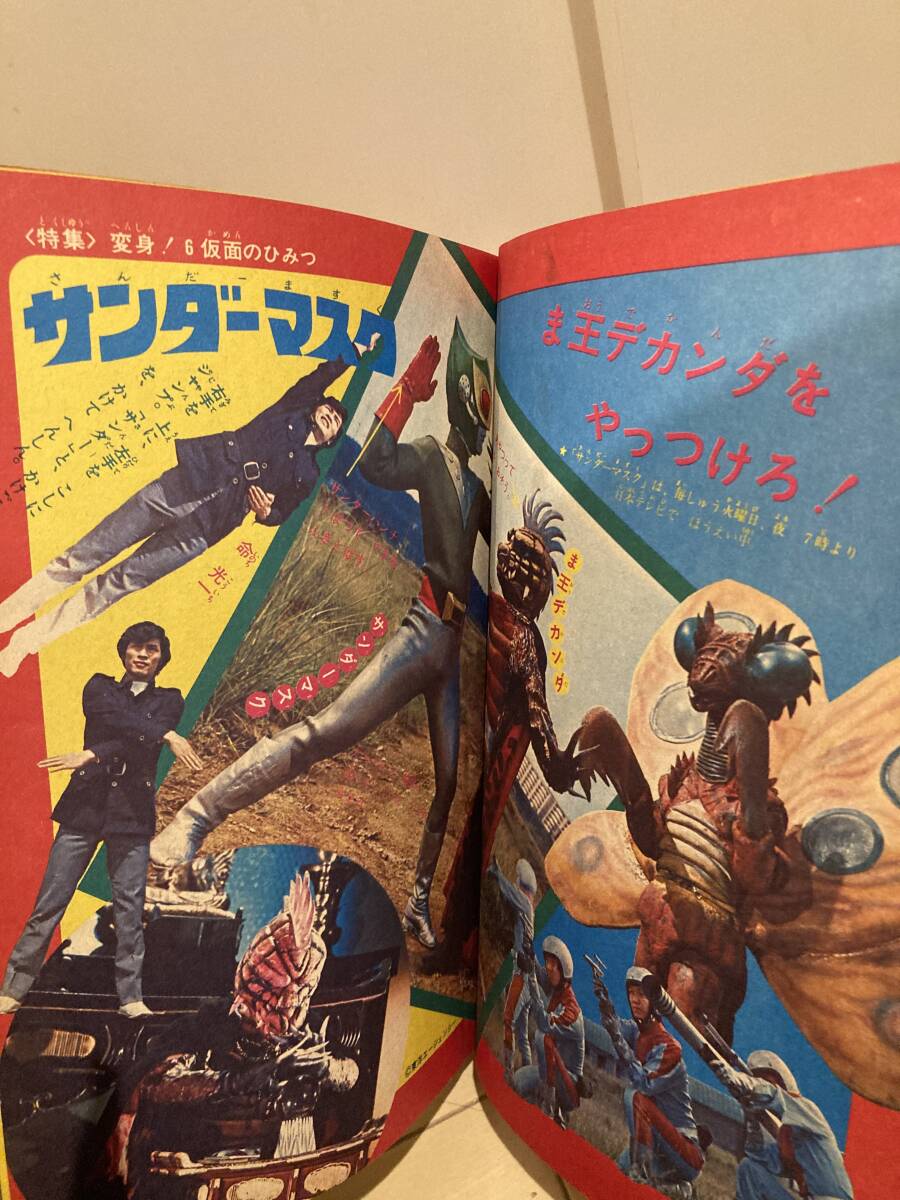 小学館BOOK」昭和47年12月号(ウルトラマンA,アイアンキング,サンダーマスク,ファイヤーマン,キカイダー,突撃ヒューマン,樫の木モック)(児童コミック誌)|売買されたオークション情報、Yahoo!オークション(旧ヤフオク!) の商品情報をアーカイブ公開 - オークファン 小学館BOOK」昭和47年12月号(ウルトラマンA,アイアンキング,サンダーマスク,ファイヤーマン,キカイダー,突撃ヒューマン,樫の木モック)(児童コミック誌)|売買されたオークション情報、Yahoo!オークション(旧ヤフオク!) の商品情報をアーカイブ公開 - オークファン