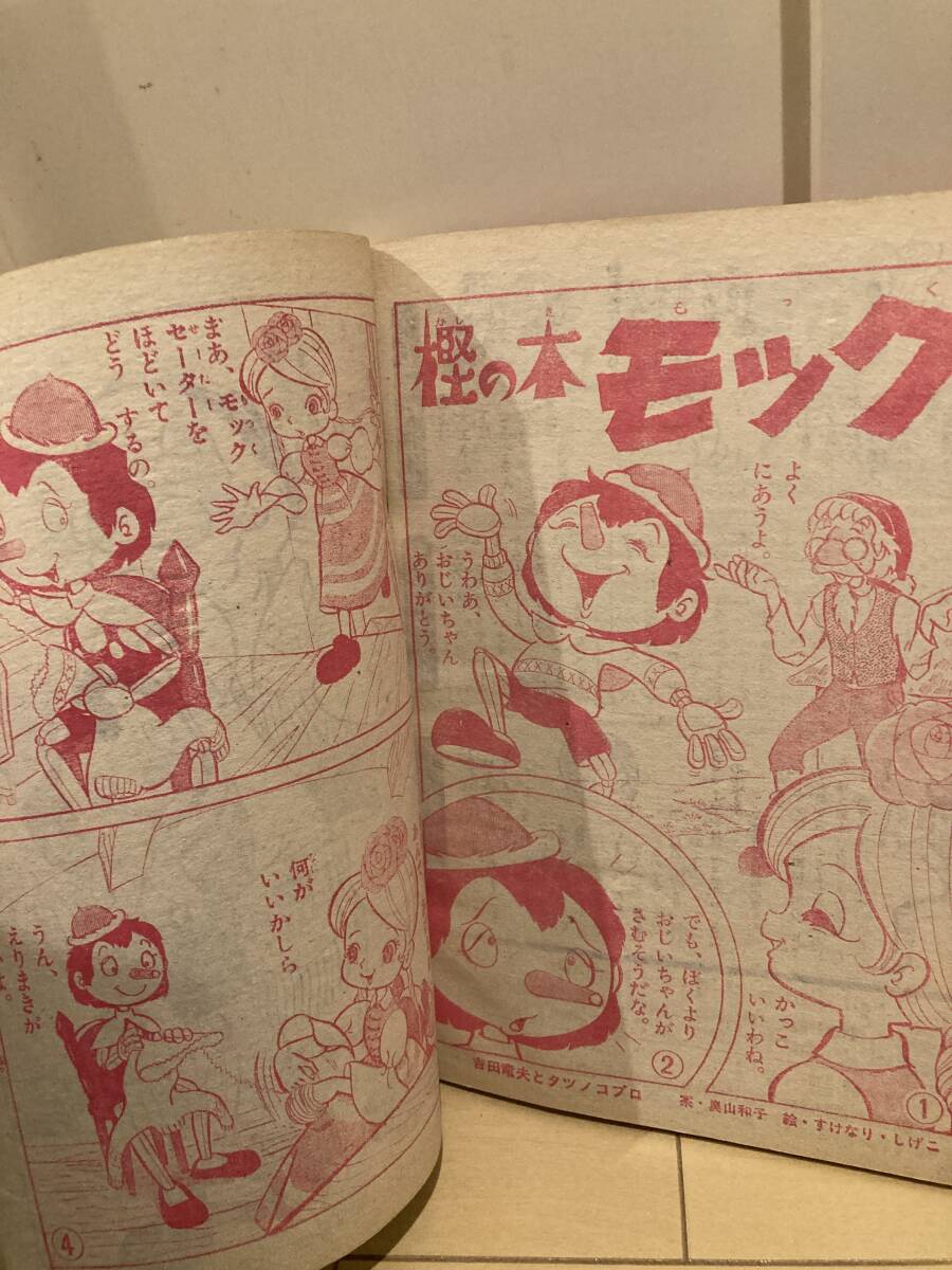 小学館BOOK」昭和47年12月号(ウルトラマンA,アイアンキング,サンダーマスク,ファイヤーマン,キカイダー,突撃ヒューマン,樫の木モック)(児童コミック誌)|売買されたオークション情報、Yahoo!オークション(旧ヤフオク!) の商品情報をアーカイブ公開 - オークファン 小学館BOOK」昭和47年12月号(ウルトラマンA,アイアンキング,サンダーマスク,ファイヤーマン,キカイダー,突撃ヒューマン,樫の木モック)(児童コミック誌)|売買されたオークション情報、Yahoo!オークション(旧ヤフオク!) の商品情報をアーカイブ公開 - オークファン