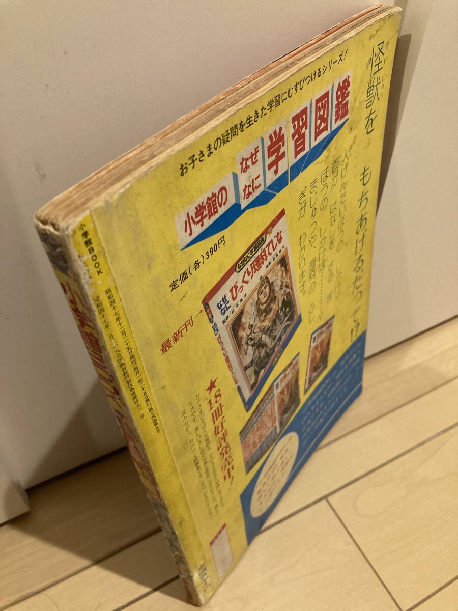 小学館BOOK」昭和47年12月号(ウルトラマンA,アイアンキング,サンダーマスク,ファイヤーマン,キカイダー,突撃ヒューマン,樫の木モック)(児童コミック誌)|売買されたオークション情報、Yahoo!オークション(旧ヤフオク!) の商品情報をアーカイブ公開 - オークファン 小学館BOOK」昭和47年12月号(ウルトラマンA,アイアンキング,サンダーマスク,ファイヤーマン,キカイダー,突撃ヒューマン,樫の木モック)(児童コミック誌)|売買されたオークション情報、Yahoo!オークション(旧ヤフオク!) の商品情報をアーカイブ公開 - オークファン
