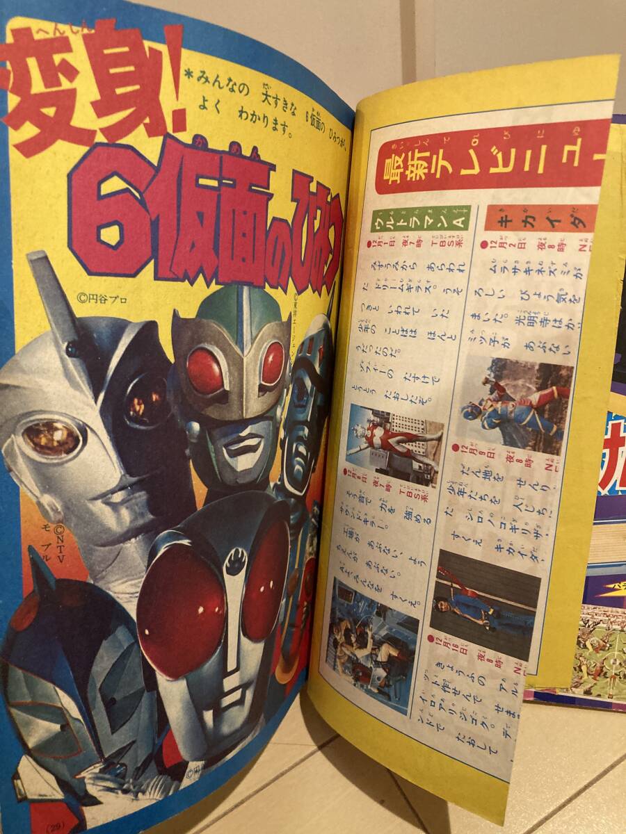 小学館BOOK」昭和47年12月号(ウルトラマンA,アイアンキング,サンダーマスク,ファイヤーマン,キカイダー,突撃ヒューマン,樫の木モック)(児童コミック誌)|売買されたオークション情報、Yahoo!オークション(旧ヤフオク!) の商品情報をアーカイブ公開 - オークファン 小学館BOOK」昭和47年12月号(ウルトラマンA,アイアンキング,サンダーマスク,ファイヤーマン,キカイダー,突撃ヒューマン,樫の木モック)(児童コミック誌)|売買されたオークション情報、Yahoo!オークション(旧ヤフオク!) の商品情報をアーカイブ公開 - オークファン