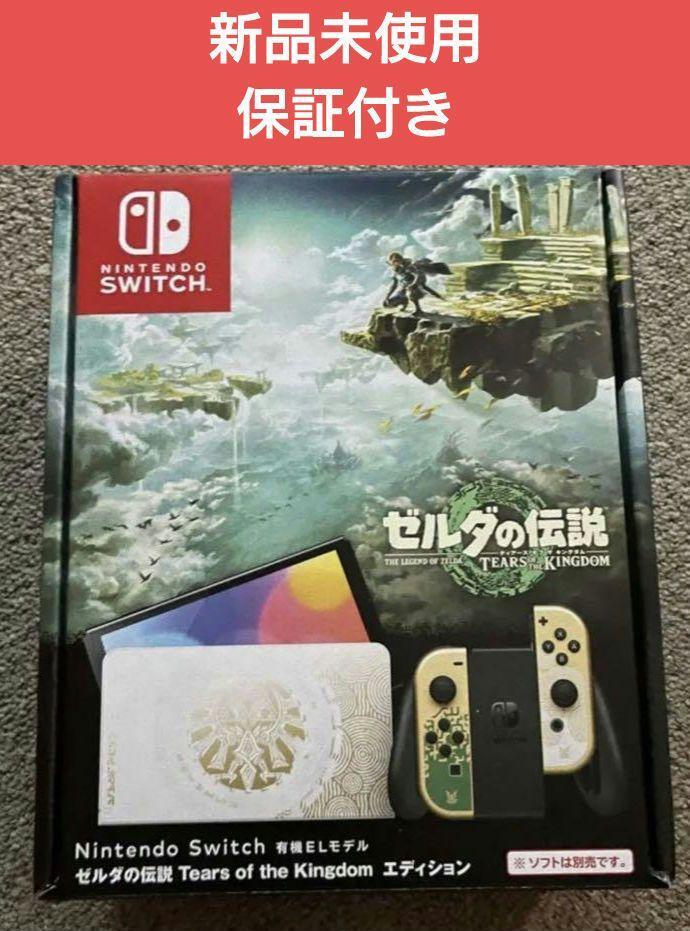 ゼルダの伝説 Switch 本体 新品未使用 保証付き