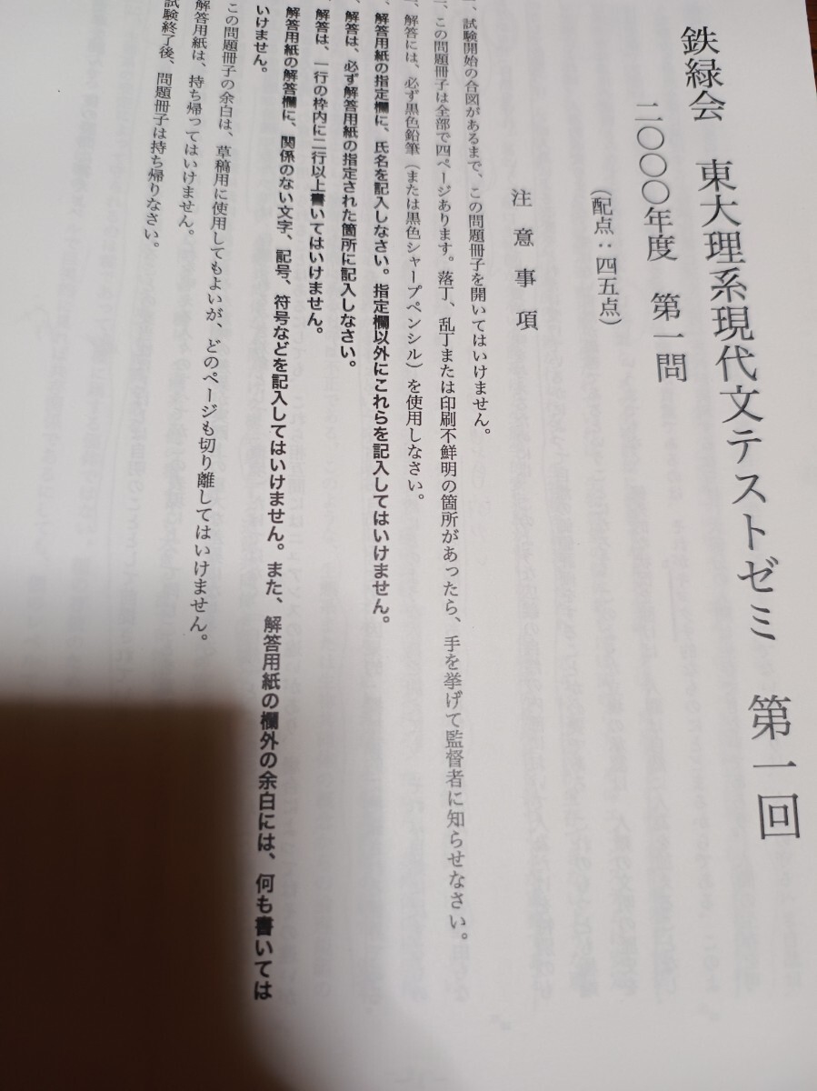 鉄緑会 高3現代文 東大理系現代文テストゼミ フルセット 鉄緑会 高3現代文 東大理系現代文テストゼミ フルセット