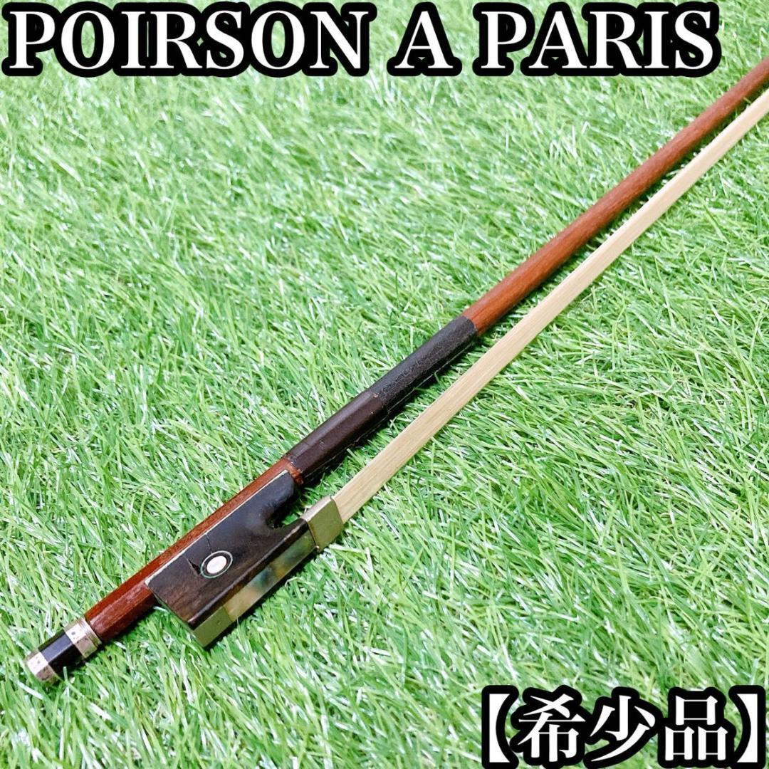 Bibian 比比昂- 【希少品】フランスオールドボーPOIRSON A PARIS Bibian 比比昂- 【希少品】フランスオールドボーPOIRSON A PARIS
