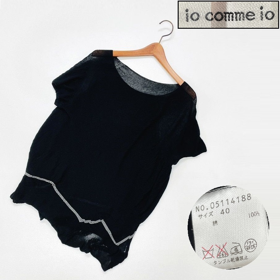 【40】io comme io ブラック 半袖カットソー フレンチスリーブ 大人可愛い 日本製 コットン生地 ニット マツオ センソユニコ イオコムイオ