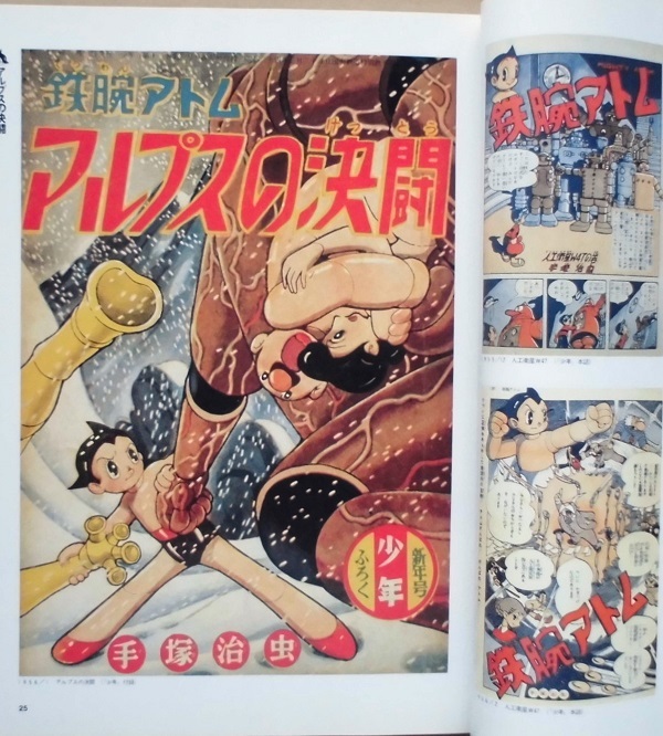 懐漫/手塚治虫関連/鉄腕アトム大図鑑/講談社発行/A4判 上 懐漫/手塚治虫関連/鉄腕アトム大図鑑/講談社発行/A4判 上