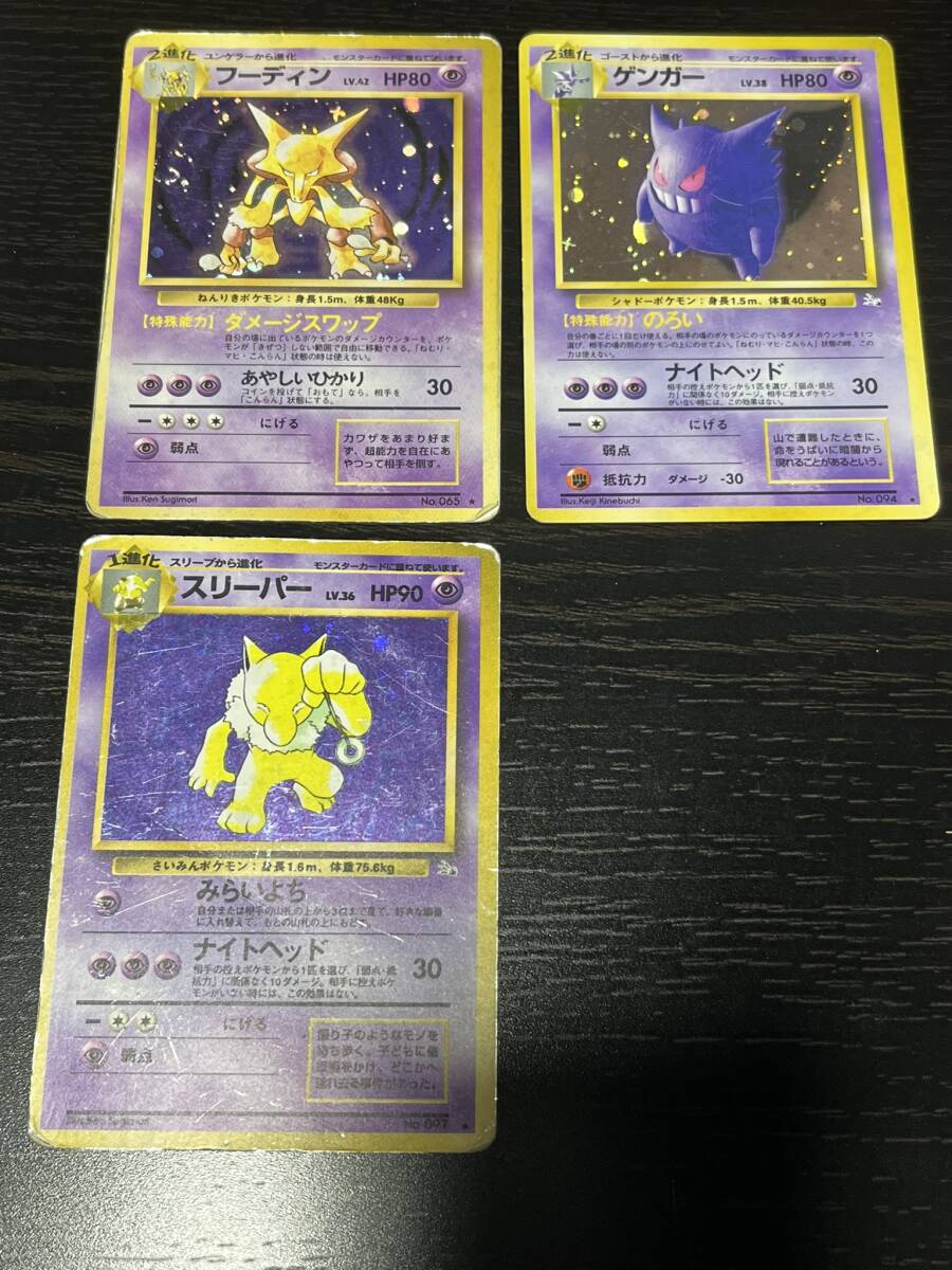 大人 可愛い 服  ポケモンカード 旧裏 セット スリーパー ゲンガー フーディン ポケモンカードゲーム