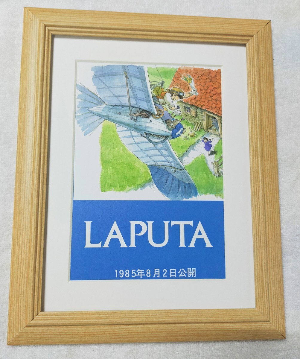 スタジオジブリ 天空の城ラピュタ 公式図録 切抜 額装品 原画展 スタジオジブリ 天空の城ラピュタ 公式図録 切抜 額装品 原画展