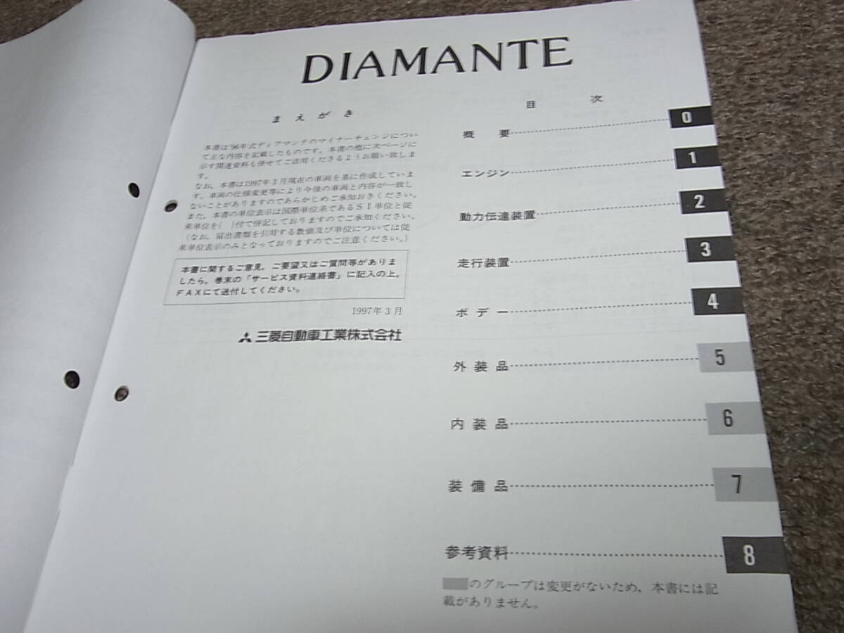 Y★ 三菱 ディアマンテ　F31A F36A F41A F46A F47A　新型車解説書 ’97-3