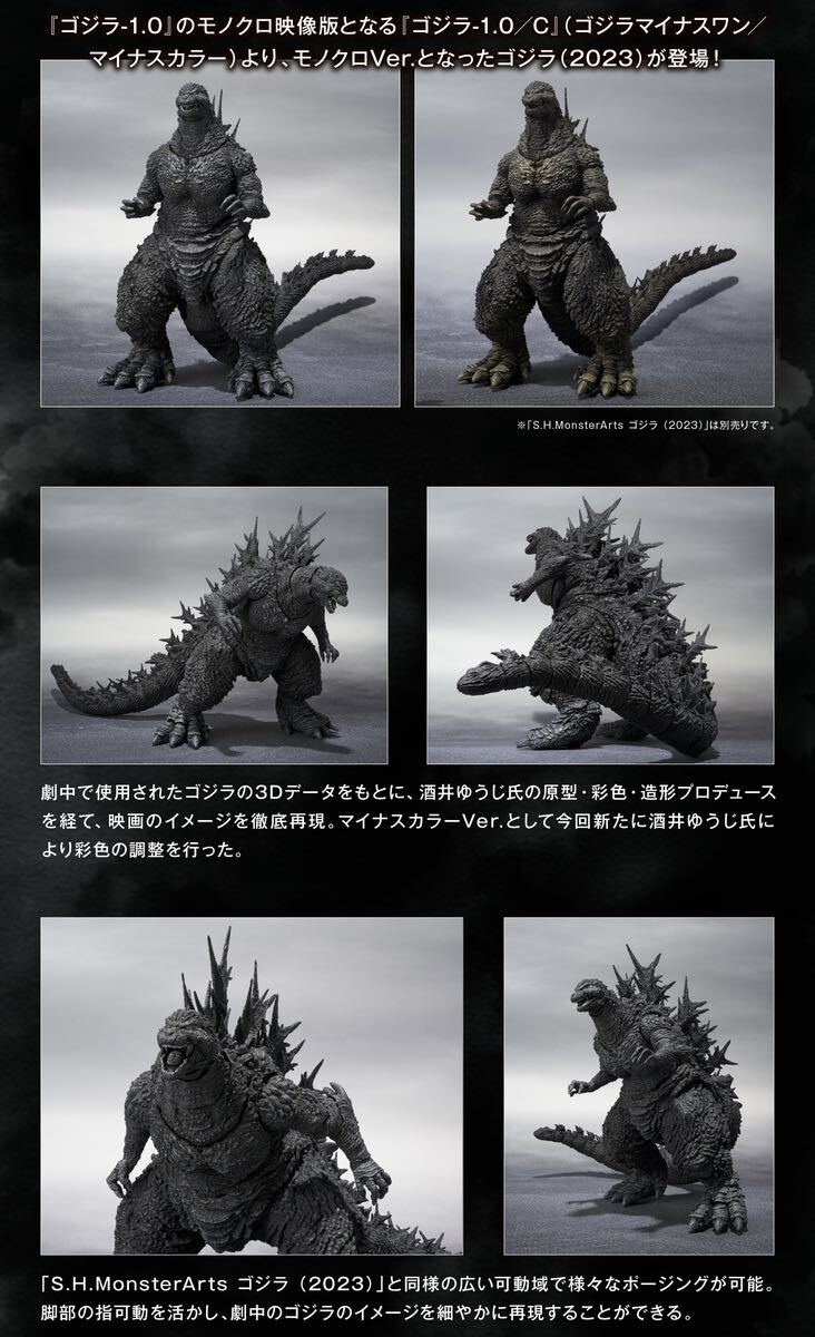 新品・未開封】 4個 S H MonsterArtsゴジラ (2023) マイナス 新品・未開封】 4個 S H MonsterArtsゴジラ (2023) マイナス