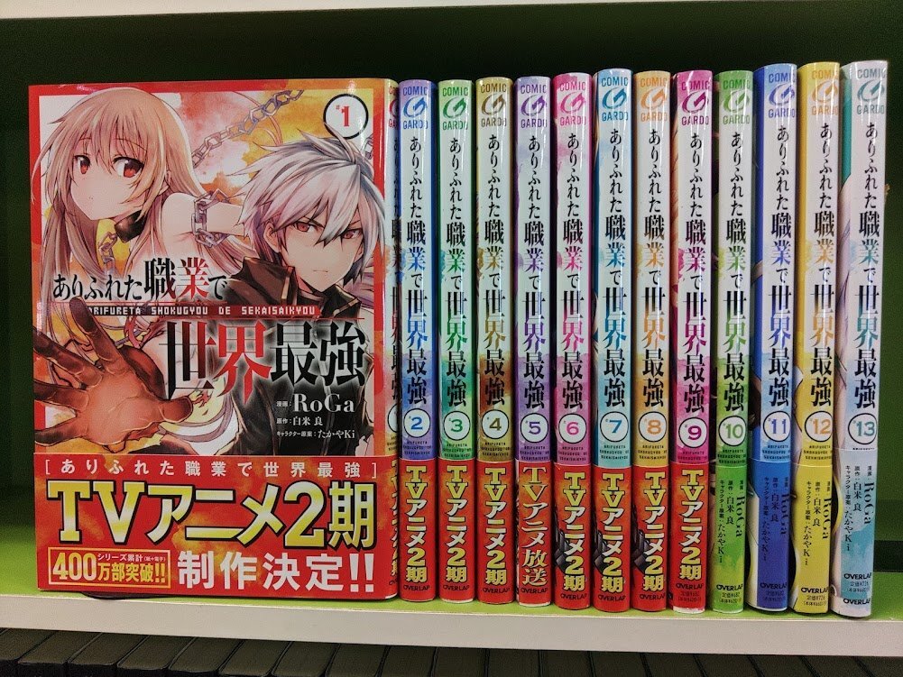 K454●RoGa ， 白米良他「ありふれた職業で世界最強 1-13巻セット(ガルドコミックス)」コミック