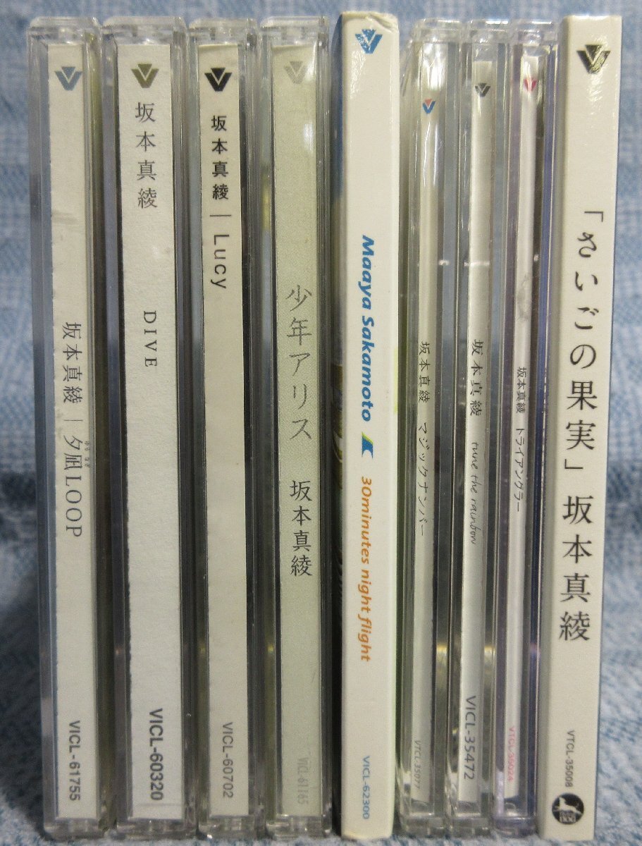 JA849●処分品 /坂本真綾 アルバム+シングル(マキシ)CD 9点セット