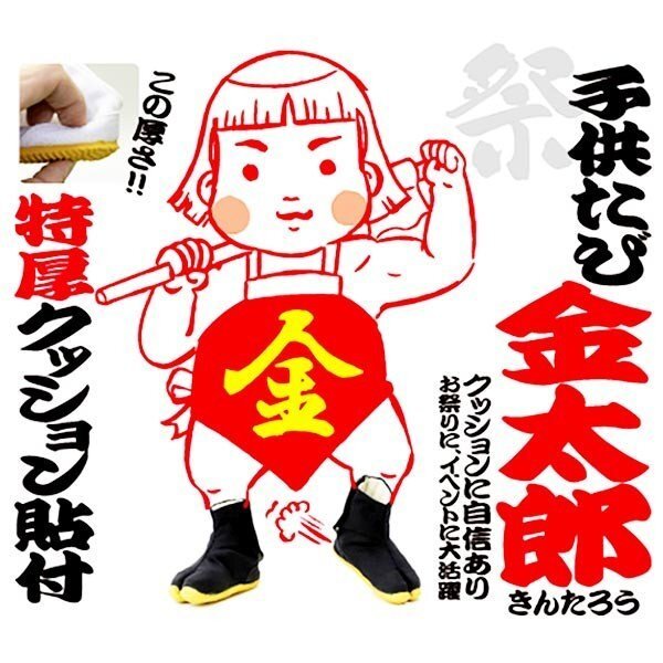 力王こども祭たび金太郎 5枚タイプ 白 16.0cm　マジックテープ止め お祭用品 地下足袋 ホワイト 子供用