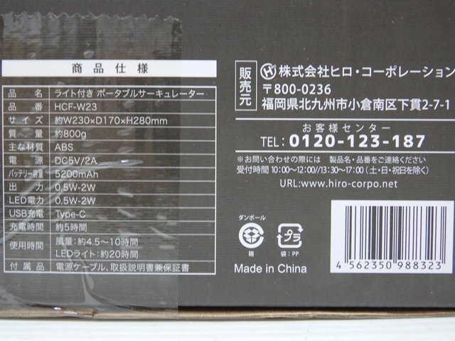 ∞【未開封/未使用】MOMTAG モンタグ ライト付き コードレスサーキュレーター HCF-W23 アウトドア ポータブル扇風機 ヒロ □H8