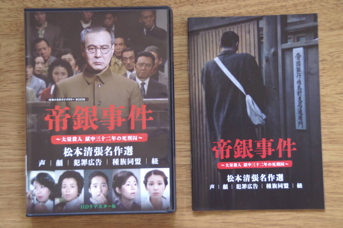 DVD 「帝銀事件/松本清張名作選 声・顔・犯罪広告・種族同盟・紐」/中谷昇 音無美紀子 倍賞千恵子 檀ふみ 小川真由美 酒井和歌子(日本)|売買されたオークション情報、Yahoo!オークション(旧ヤフオク!) の商品情報をアーカイブ公開 - オークファン(aucfan.com) DVD 「帝銀事件/松本清張名作選 声・顔・犯罪広告・種族同盟・紐」/中谷昇 音無美紀子 倍賞千恵子 檀ふみ 小川真由美 酒井和歌子(日本)|売買されたオークション情報、Yahoo!オークション(旧ヤフオク!) の商品情報をアーカイブ公開 - オークファン(aucfan.com)