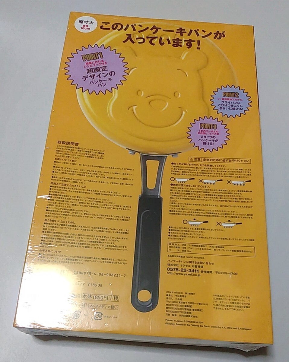 くまのプーさん パンケーキブック ディズニー 集英社 フライパン くまのプーさん パンケーキブック ディズニー 集英社 フライパン