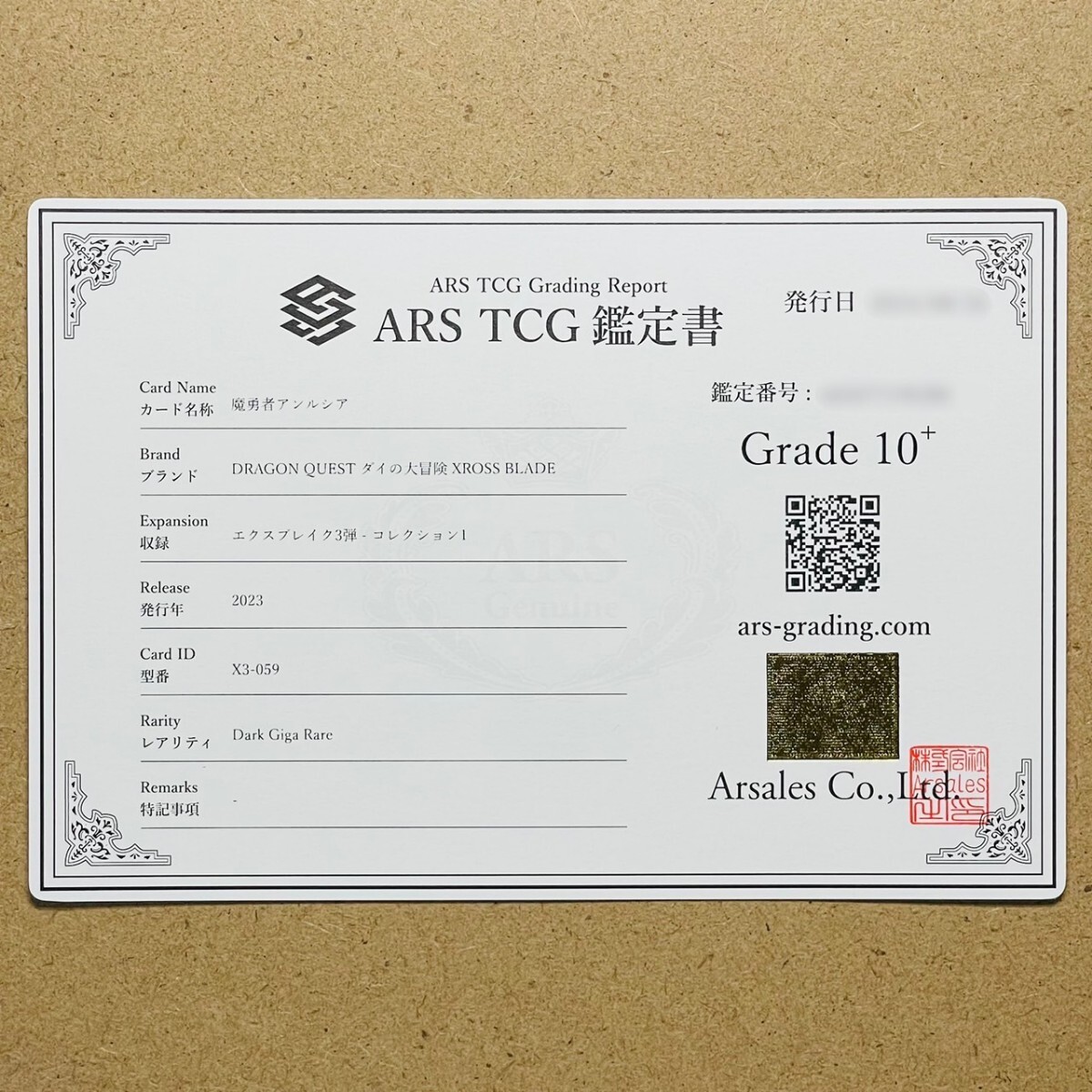 ARS鑑定 10+】世界に3枚 魔勇者アンルシア ダークギガレア X3