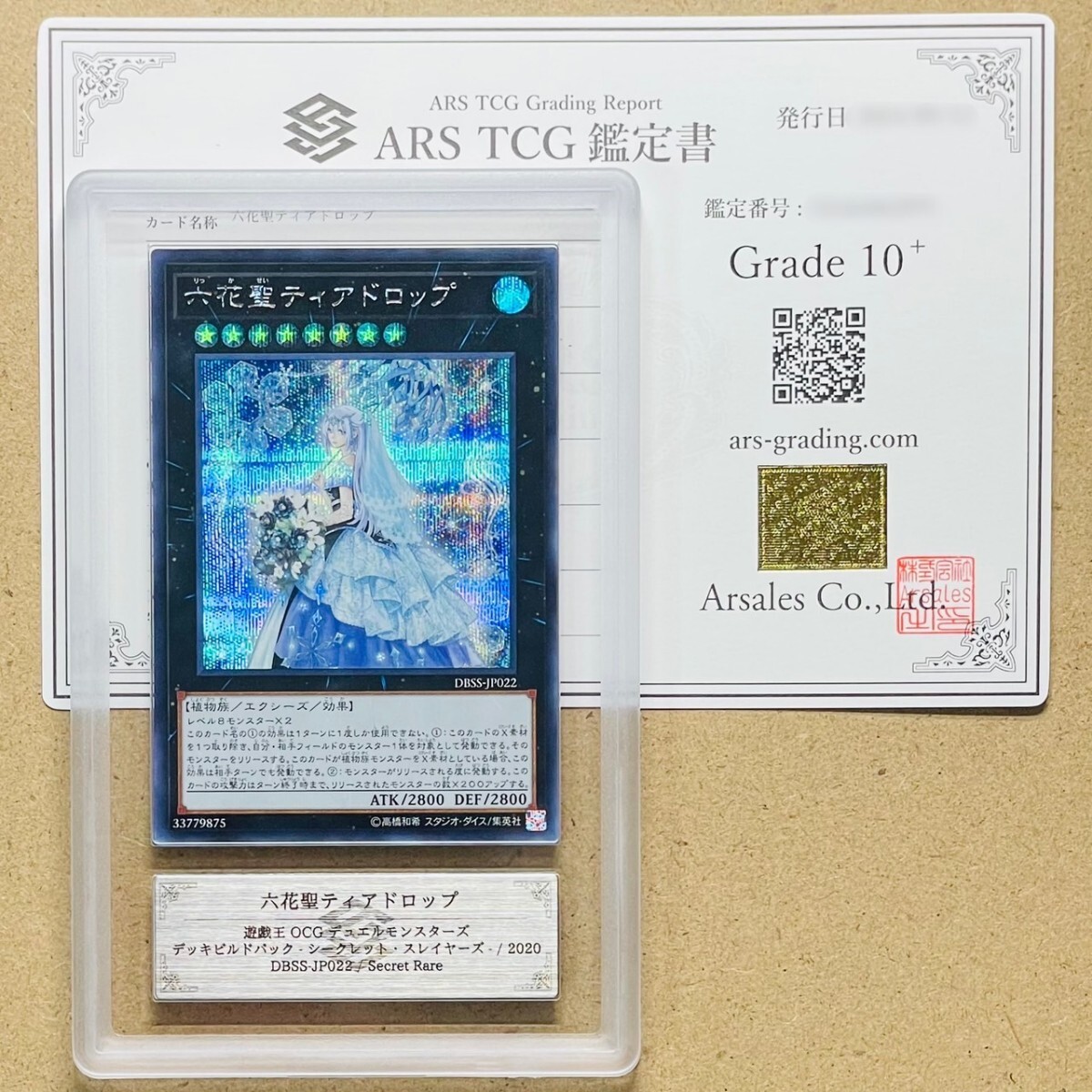 ARS鑑定 10+】世界に5枚 六花聖ティアドロップ シークレットレア
