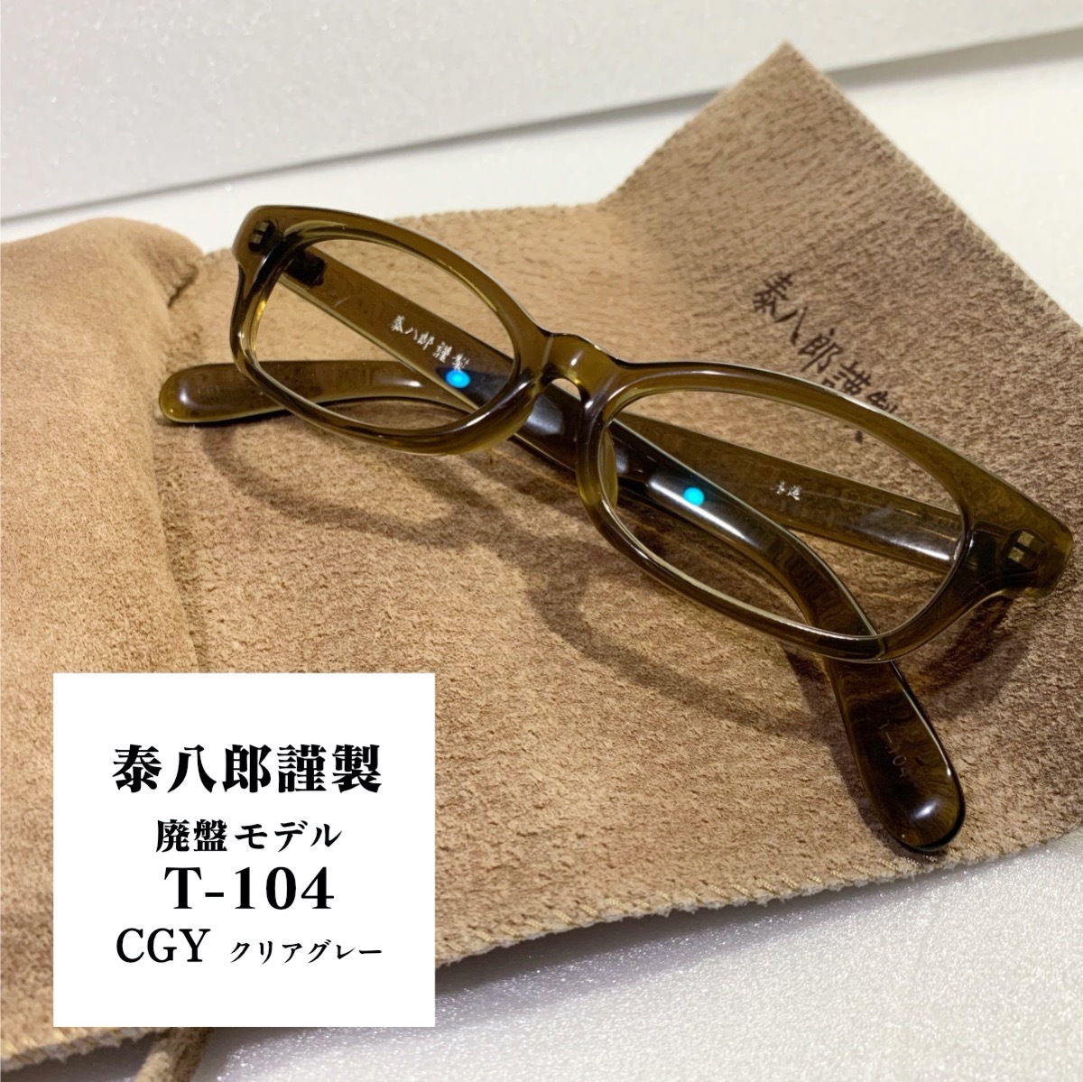 Yahoo!オークション - 【希少品】泰八郎謹製 T-104 絶版廃版 CGY Yahoo!オークション - 【希少品】泰八郎謹製 T-104 絶版廃版 CGY