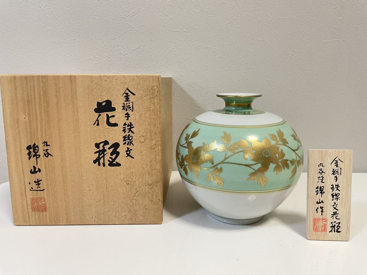 【極美品】九谷焼 錦山作 花瓶 花入 壷 飾壷