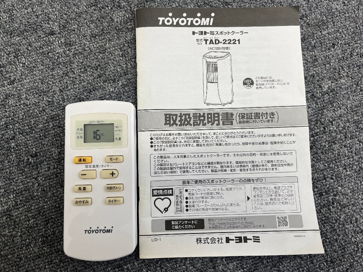 TOYOTOMI トヨトミ スポットクーラー 冷房専用 冷風 ドライ 送風 TOYOTOMI トヨトミ スポットクーラー 冷房専用 冷風 ドライ 送風