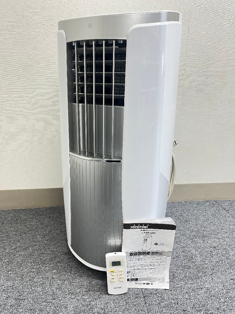 TOYOTOMI トヨトミ スポットクーラー 冷房専用 冷風 ドライ 送風 TOYOTOMI トヨトミ スポットクーラー 冷房専用 冷風 ドライ 送風