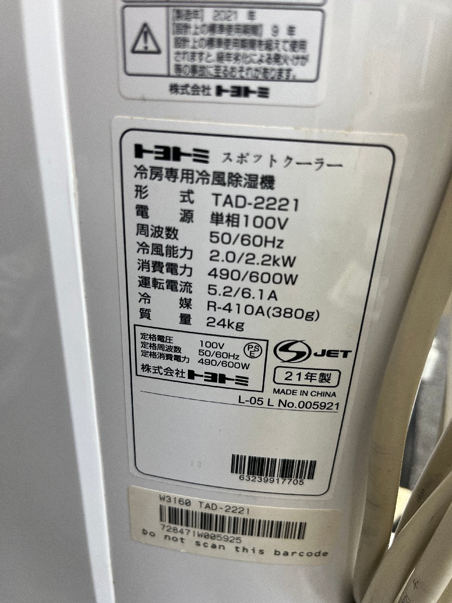 TOYOTOMI トヨトミ スポットクーラー 冷房専用 冷風 ドライ 送風 TOYOTOMI トヨトミ スポットクーラー 冷房専用 冷風 ドライ 送風