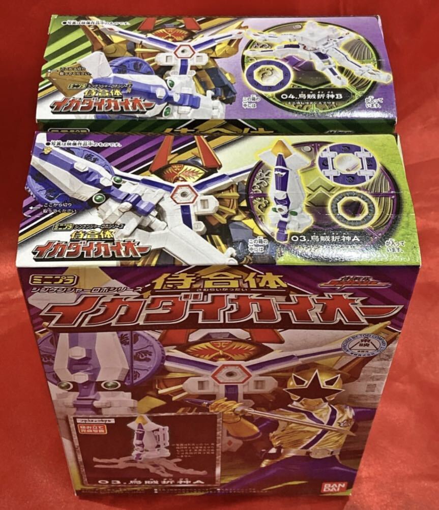 未組立 初版 ミニプラ 侍合体 イカダイカイオー 03 04 烏賊折神 未組立 初版 ミニプラ 侍合体 イカダイカイオー 03 04 烏賊折神