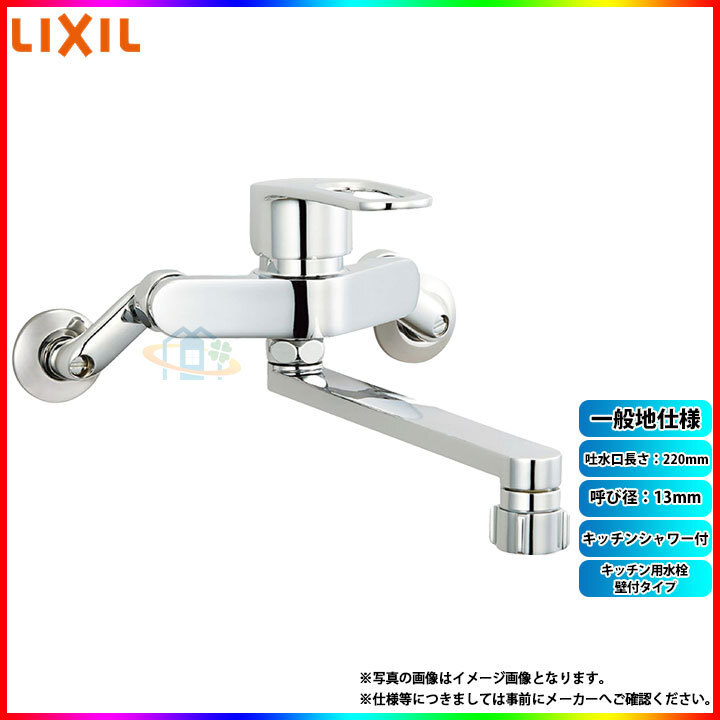 * 在庫あり [SF-WM432SY] INAX リクシル LIXIL クロマーレS キッチン用水栓 壁付タイプ 呼び径：13mm 吐水口長さ：220mm 一般地仕様