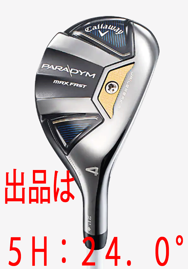 新品■レディース■キャロウェイ■2023.2■PARADYM MAX FAST■パラダイム マックスファスト■5H■24.0■ELDIO 40 for CALLAWAY■A■飛ぶ！