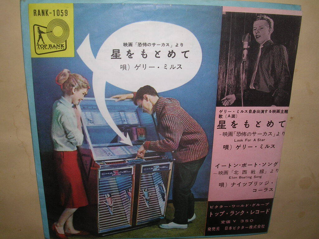 ゲリー・ミルズ／星をもとめて