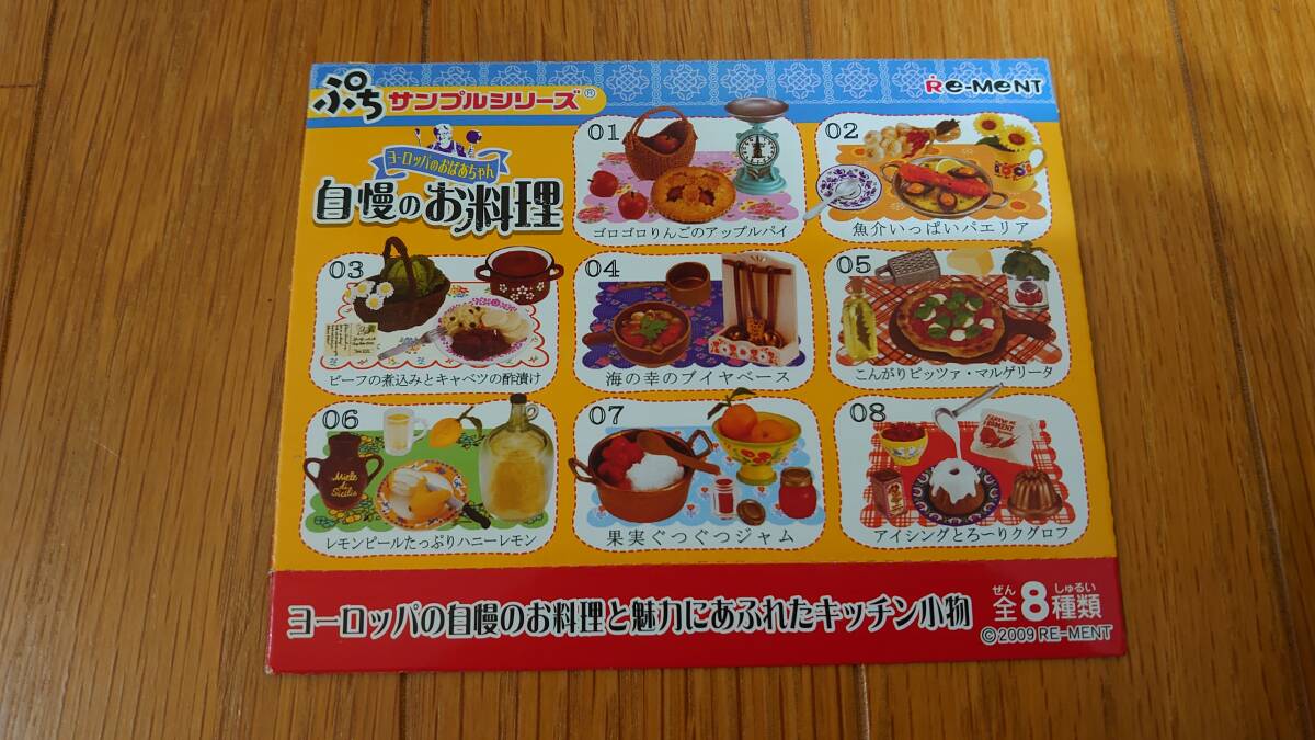 リーメントぷちサンプルシリーズ「ヨーロッパのおばあちゃん自慢 リーメントぷちサンプルシリーズ「ヨーロッパのおばあちゃん自慢