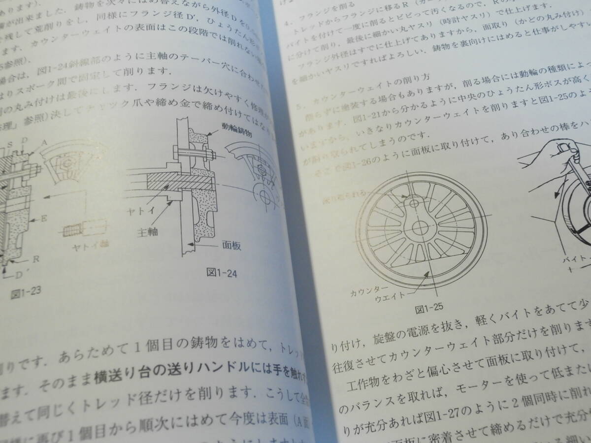 絶版!】基本&応用編.誠文堂新光社.ミニ旋盤を使いこなす本 絶版!】基本&応用編.誠文堂新光社.ミニ旋盤を使いこなす本