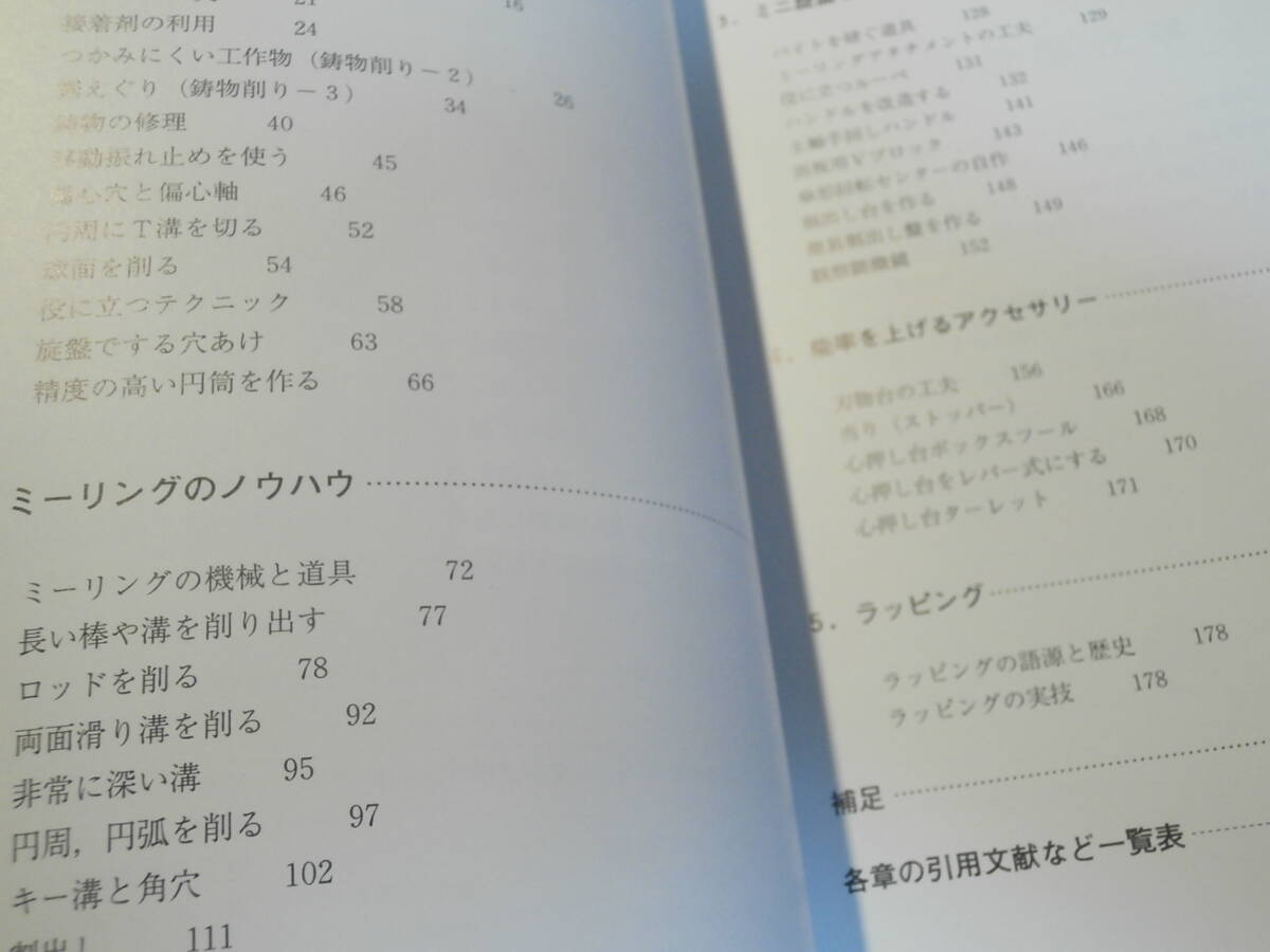 絶版!】基本&応用編.誠文堂新光社.ミニ旋盤を使いこなす本 絶版!】基本&応用編.誠文堂新光社.ミニ旋盤を使いこなす本