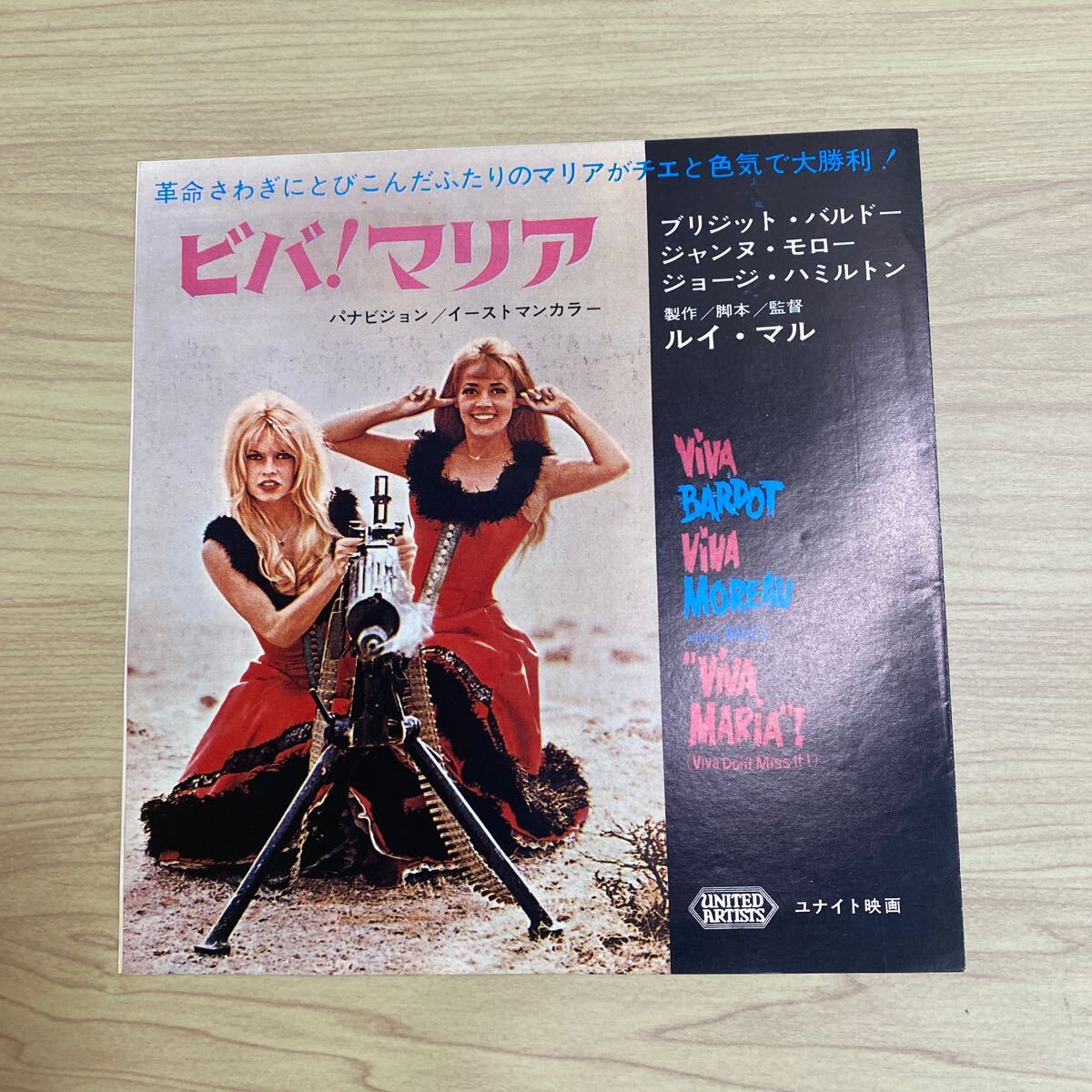 VE35◆希少 当時物 ビバ！マリア ブリジット・バルドー◆映画チラシ◆EPジャケット型