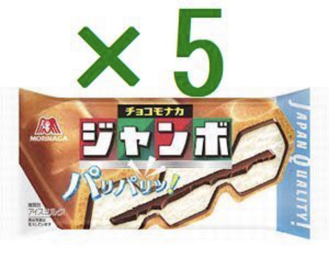 5個 ジャンボモナカ ローソン 引換クーポン コミ