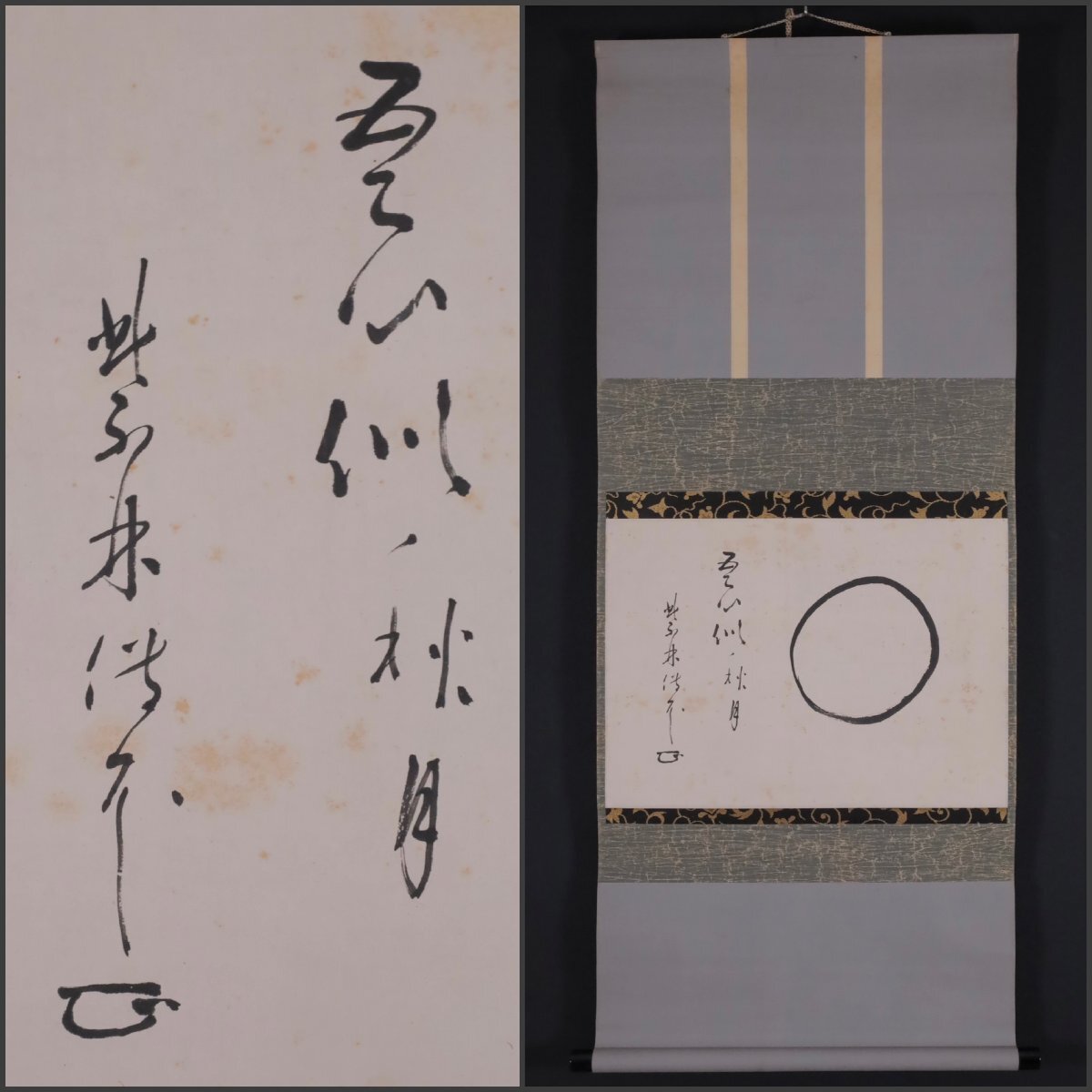 【模写】吉】11257 円山伝衣 円相 書「吾心似秋月」 臨済宗 大徳寺派 僧堂師家 仏教 茶掛け 茶道具 禅語 掛軸 掛け軸 骨董品