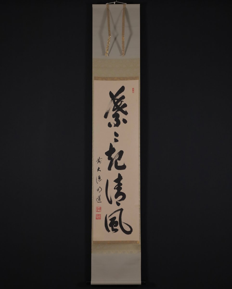 蔵出し 江戸時代 高僧 仏教美術 掛軸 茶掛自筆 - メルカリ