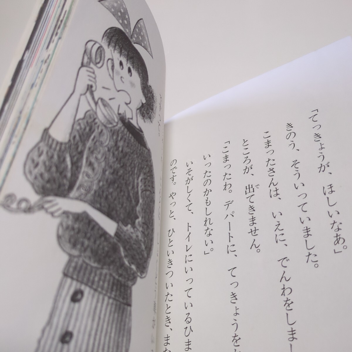 こまったさんのグラタン おはなしりょうりきょうしつ 6 寺村輝夫 こまったさんのグラタン おはなしりょうりきょうしつ 6 寺村輝夫