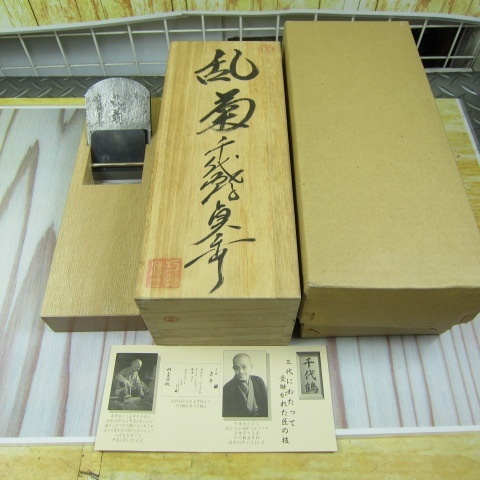 【未使用品】 千代鶴 貞秀作 「乱菊」 鉋